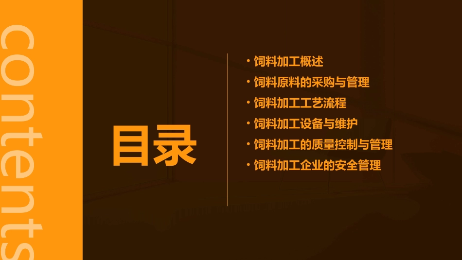 饲料加工(流程及管理)课件_第2页