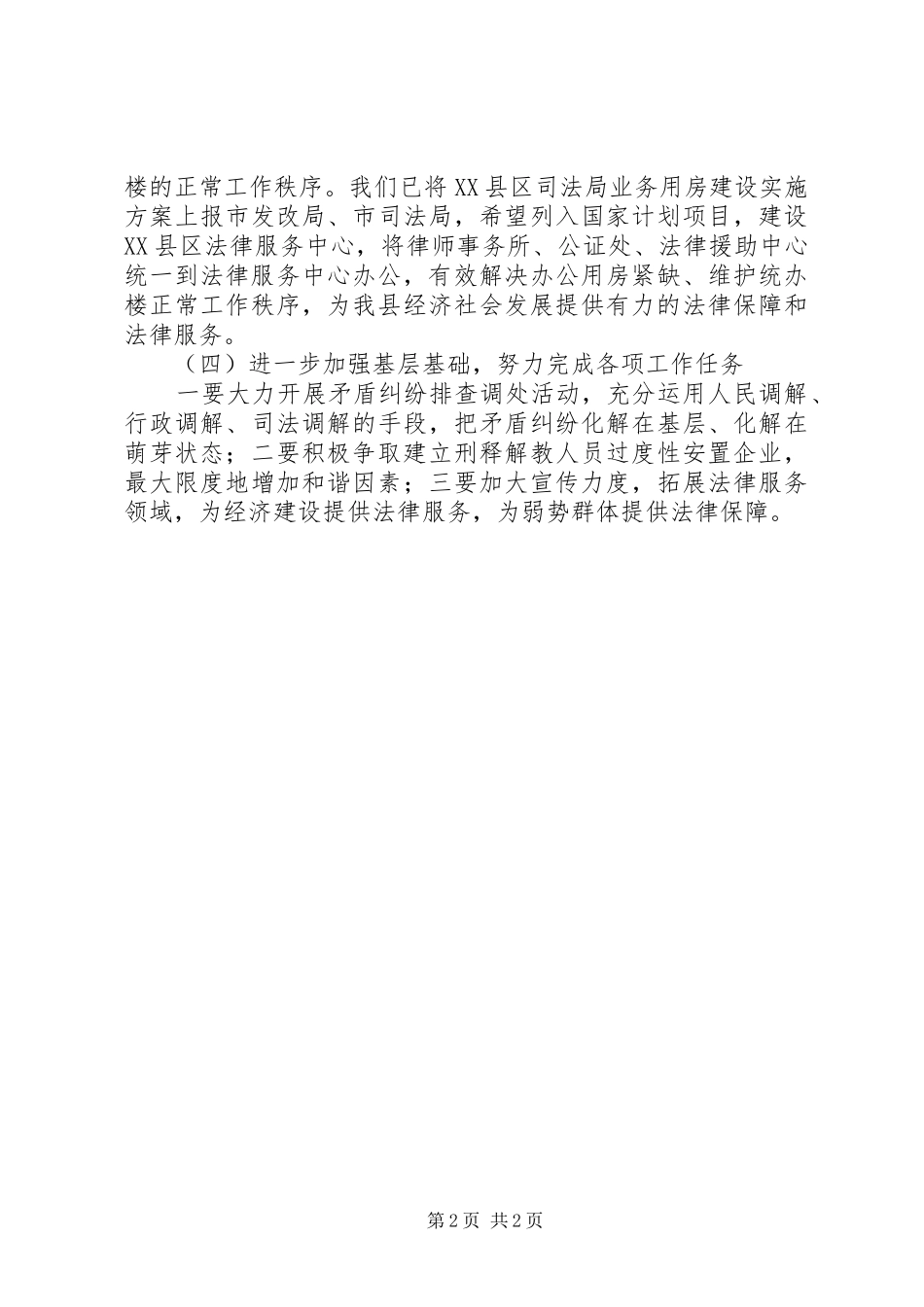 司法局办公室工作计划 _第2页