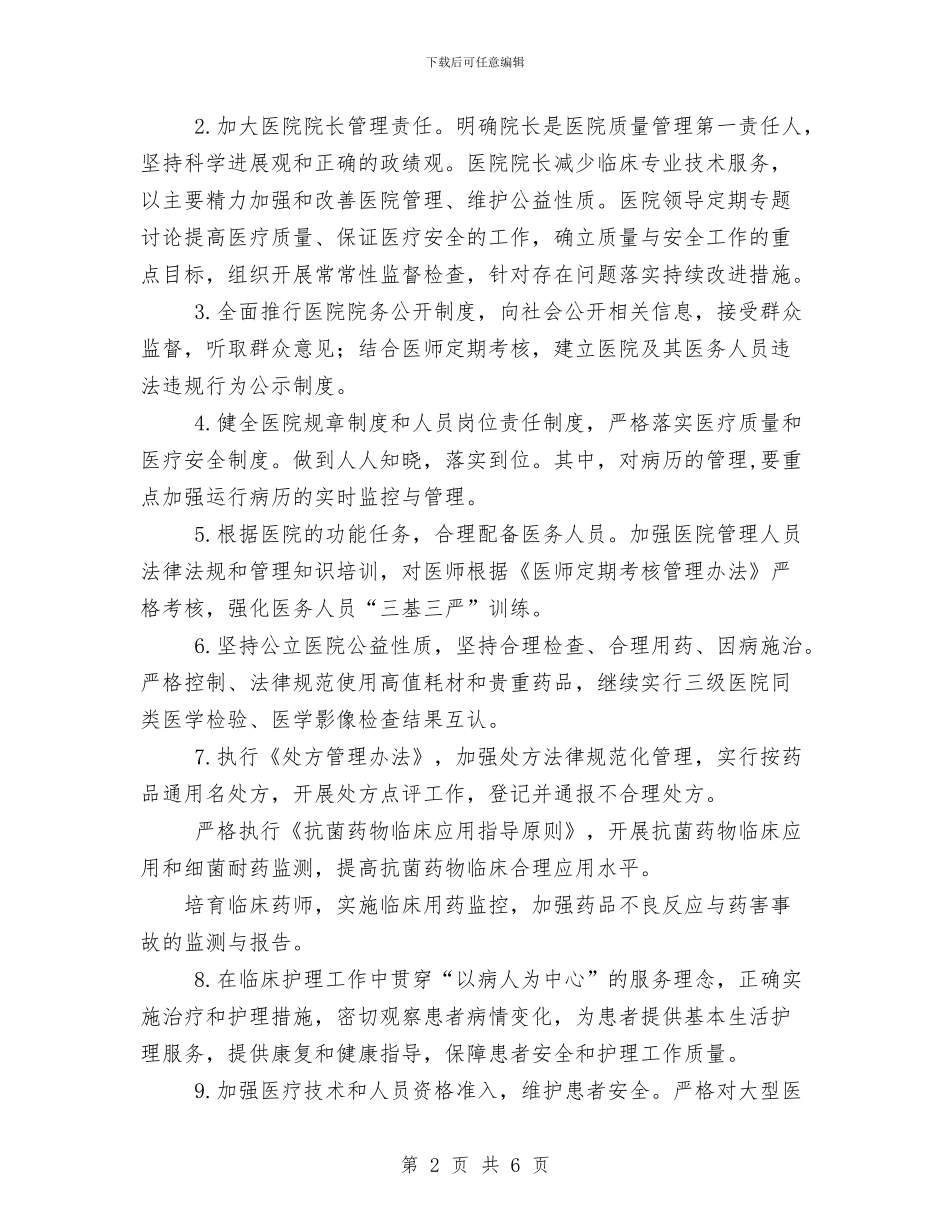 医院护理工作计划与医院护理年度个人打算汇编_第2页