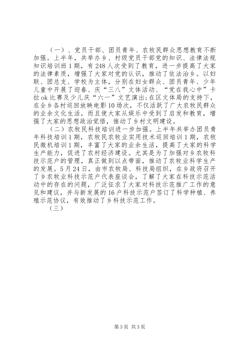 乡政府上半年工作总结及第三季度工作安排年终总结 _第3页