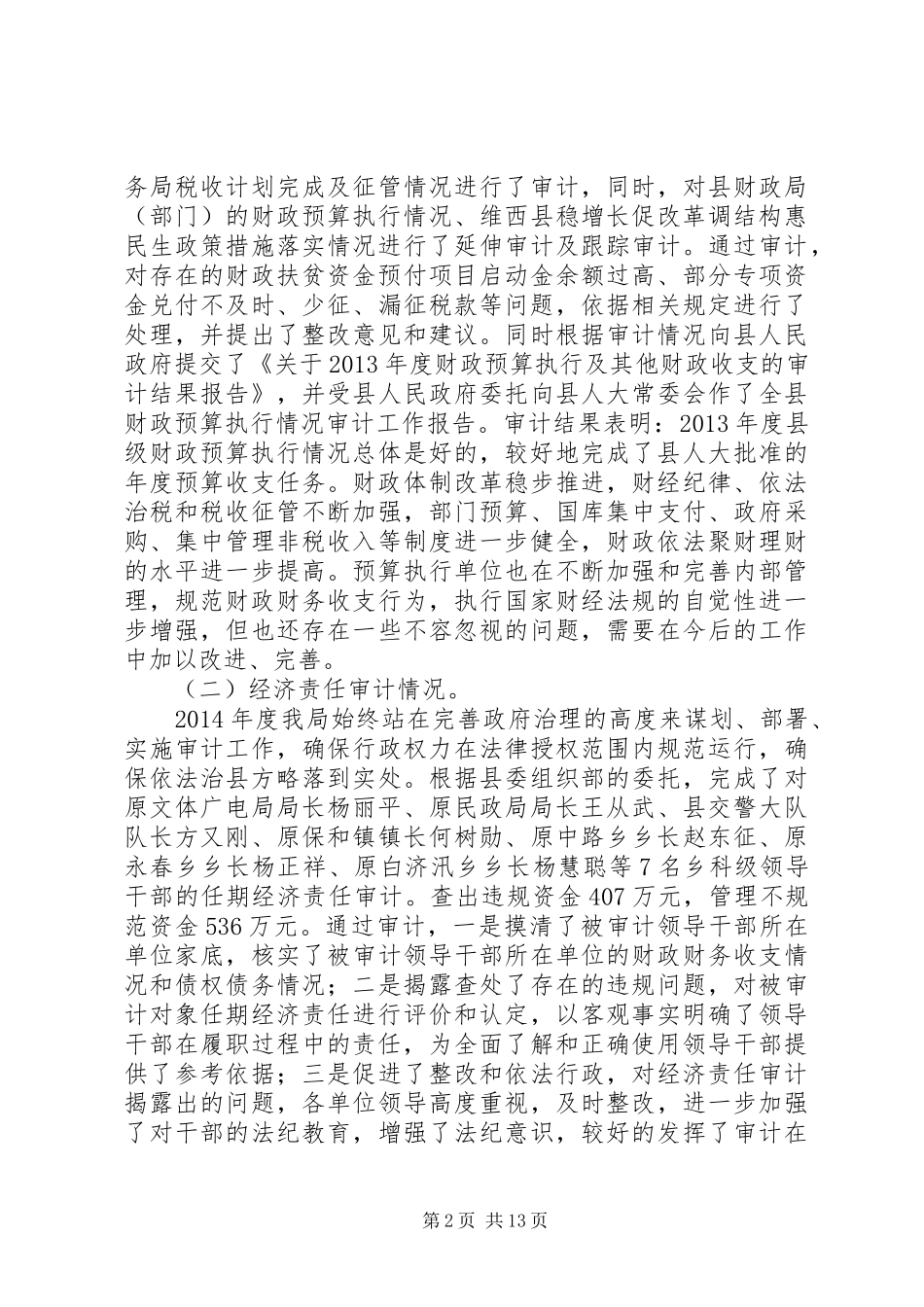 XX年县审计局工作总结及XX年工作计划 _第2页