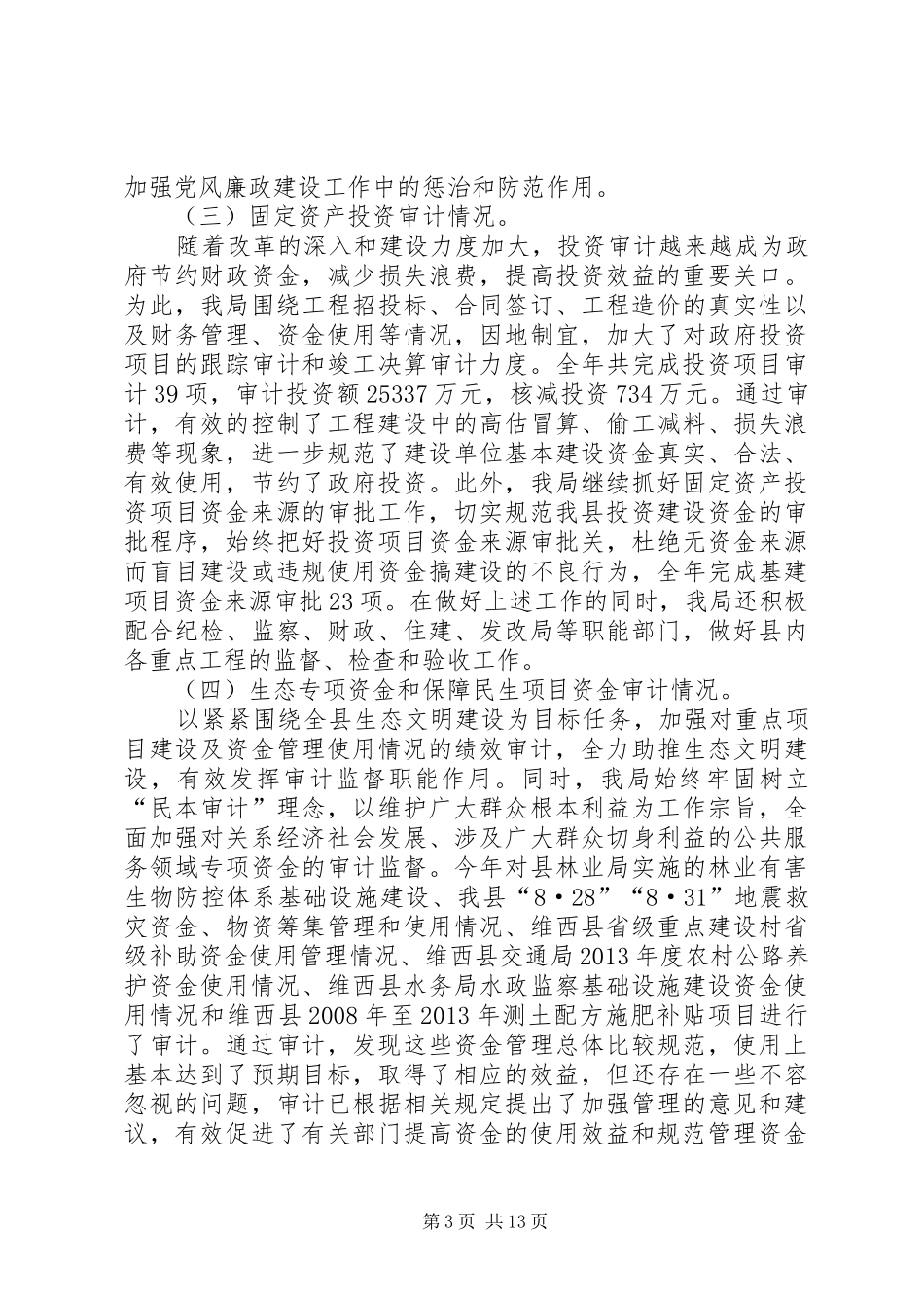 XX年县审计局工作总结及XX年工作计划 _第3页