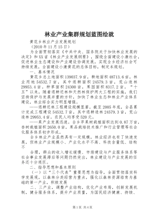 林业产业集群规划蓝图绘就 