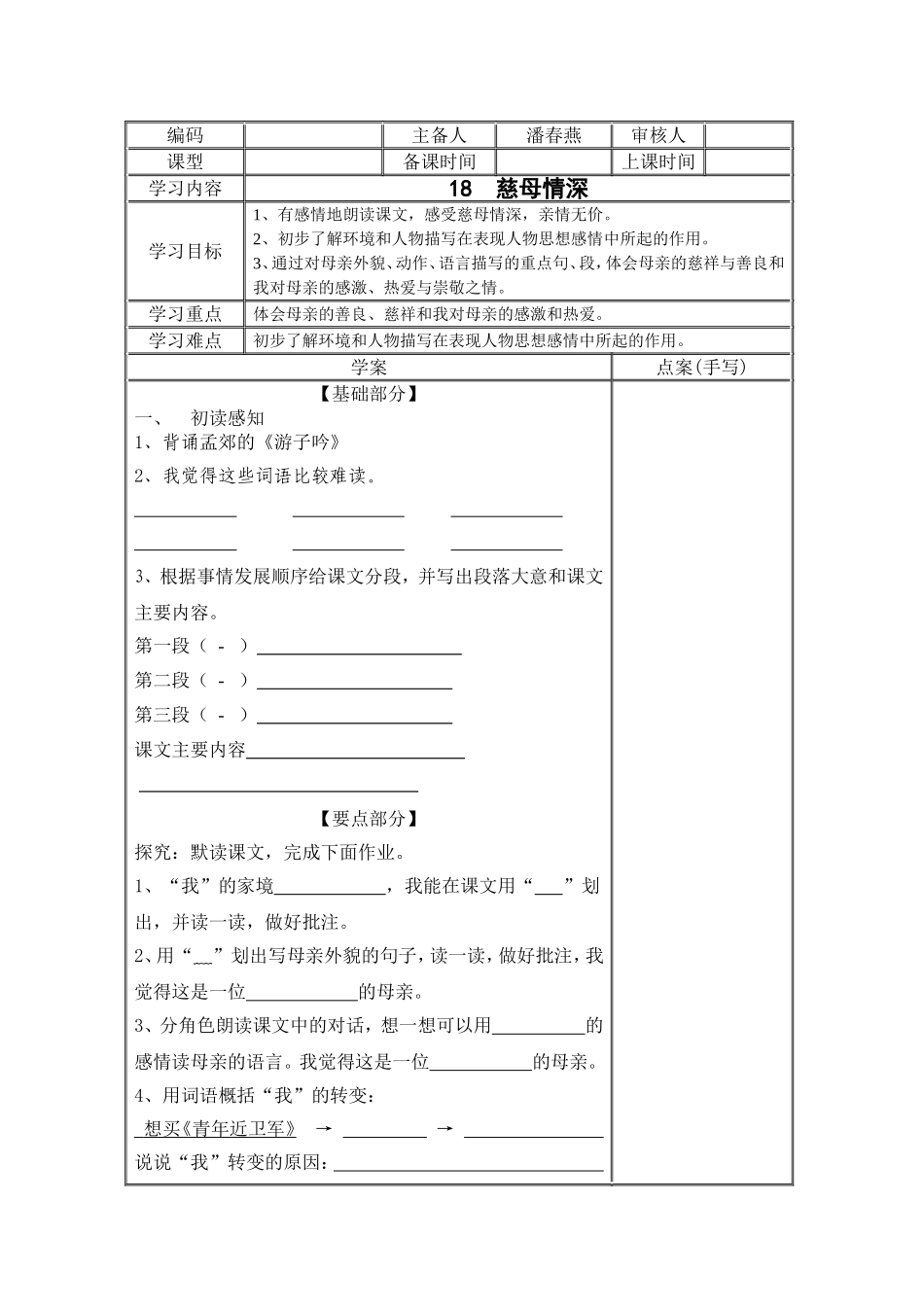 慈母情深导案_第1页