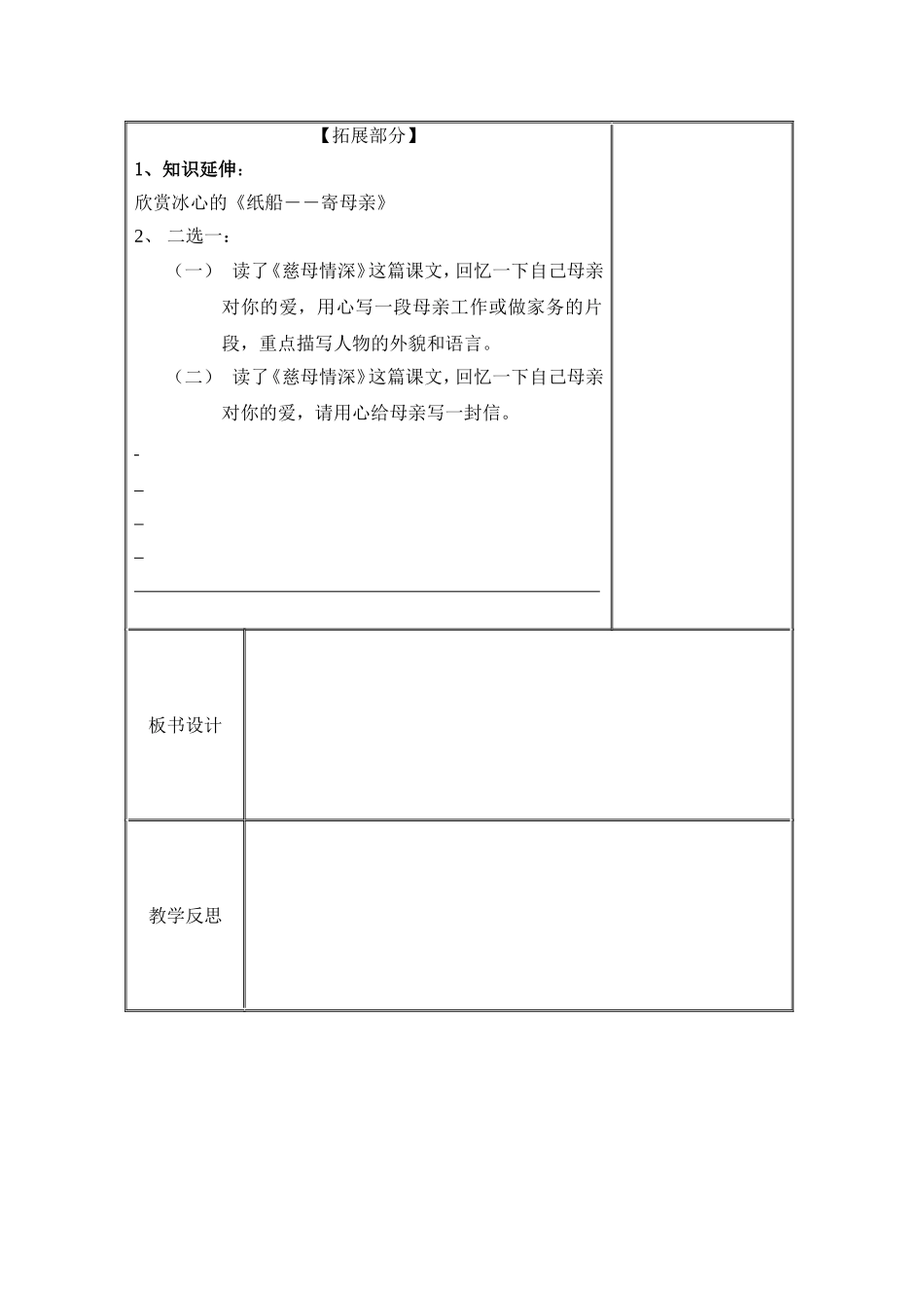 慈母情深导案_第2页
