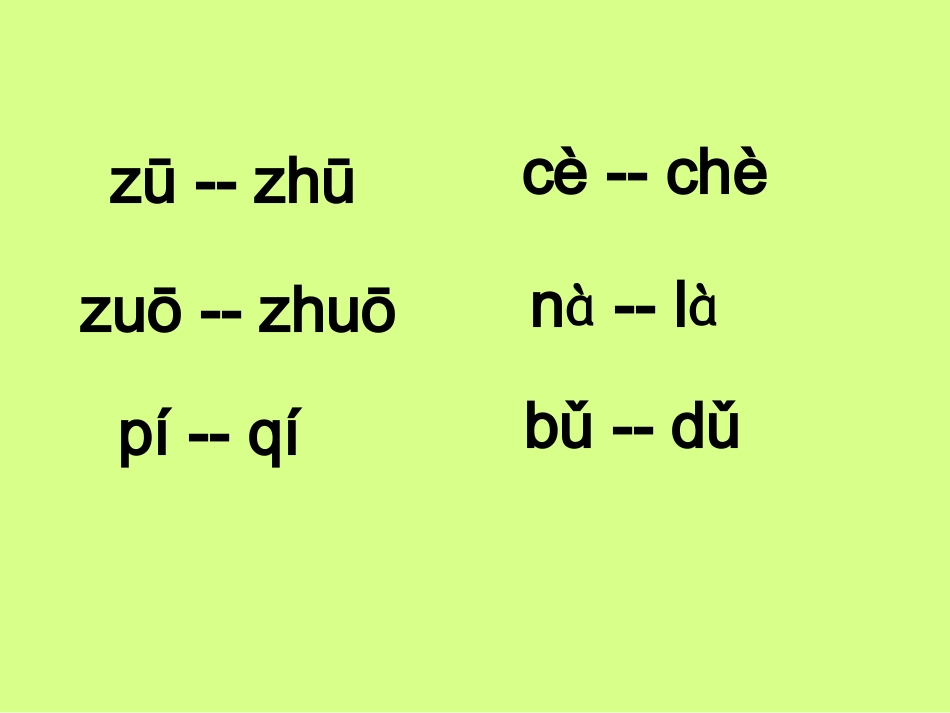一年级汉语拼音复习二_第3页