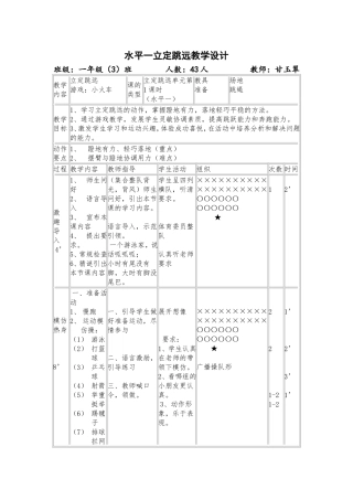 水平一立定跳远教学设计