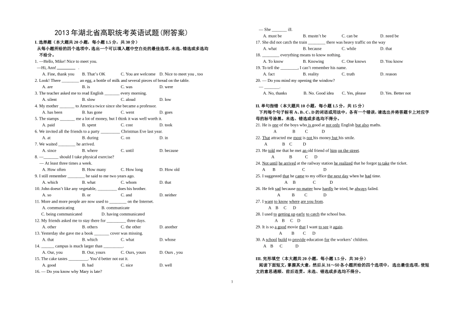 2013年湖北省高职统考英语试题(附答案)_第1页