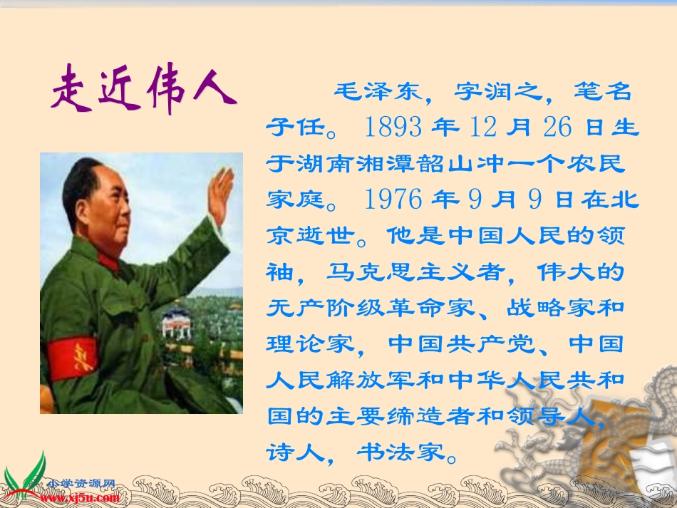 谢丰伦--毛主席在花山课件_第2页