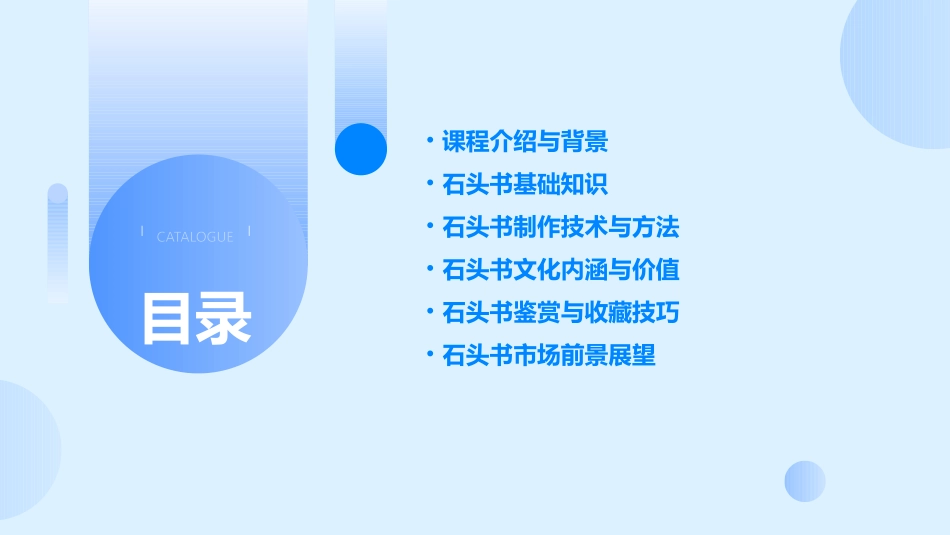 石头书完美版通用课件_第2页