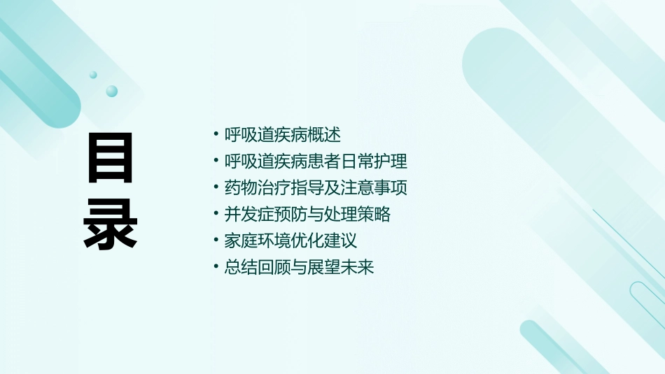 呼吸道疾病患者的护理指导_第2页