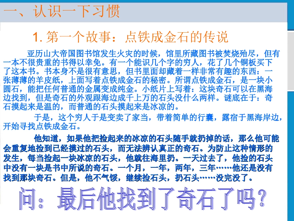 《习惯决定命运》主题班会_第2页