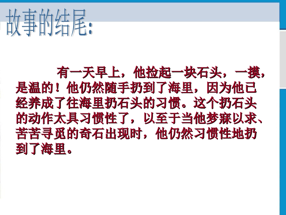《习惯决定命运》主题班会_第3页