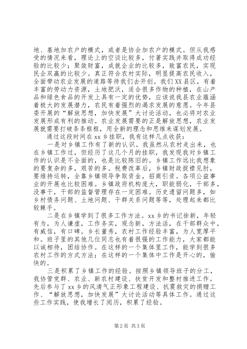 乡镇挂职锻炼心得体会_第2页