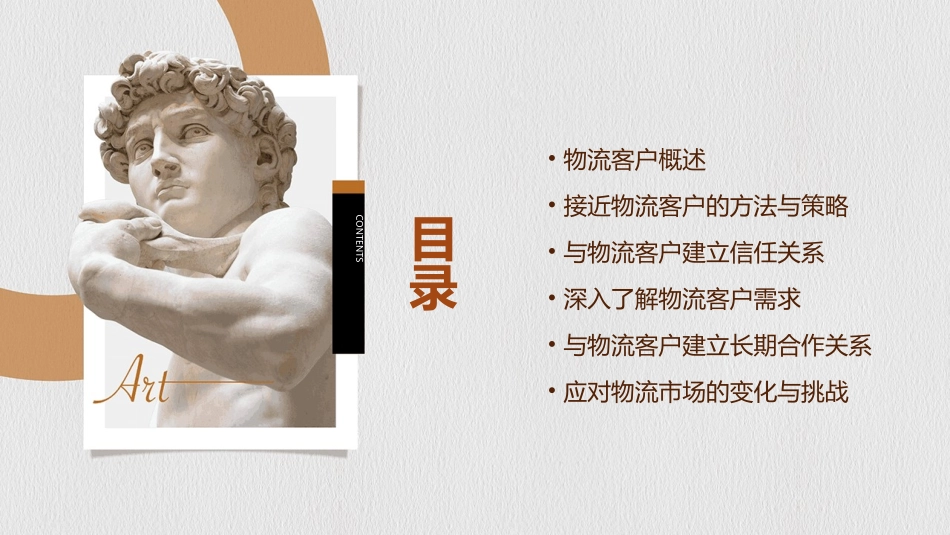 项目三接近物流客户课件_第2页