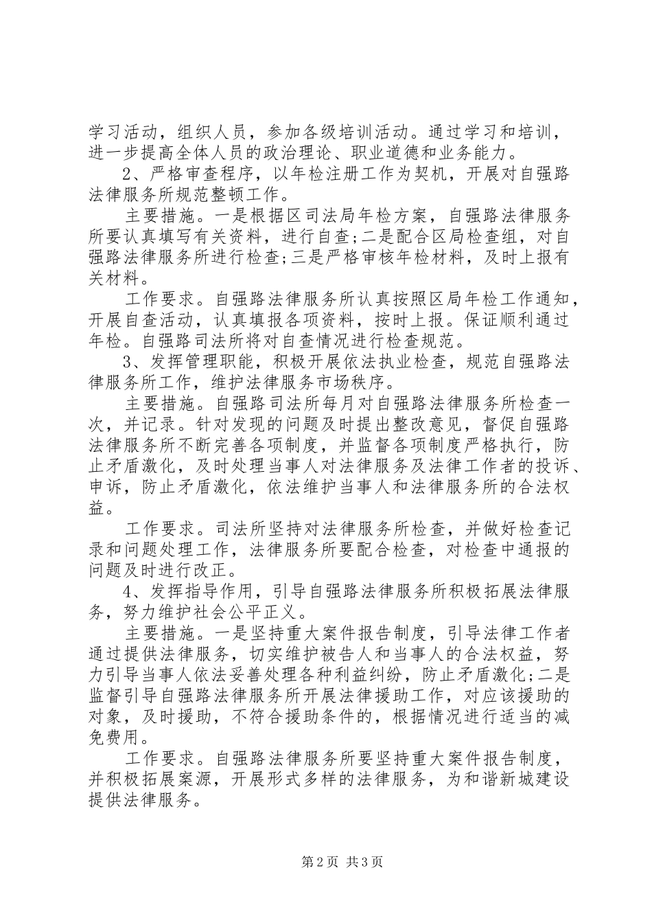 法律服务所工作计划 _第2页
