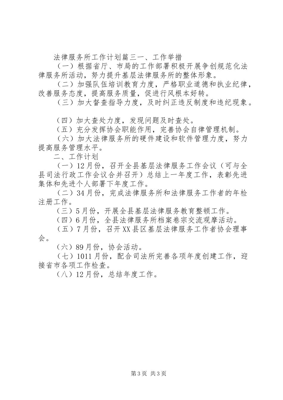 法律服务所工作计划 _第3页
