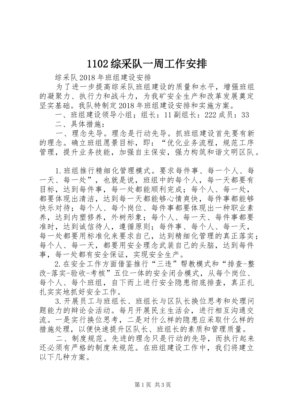 综采队一周工作安排 _第1页