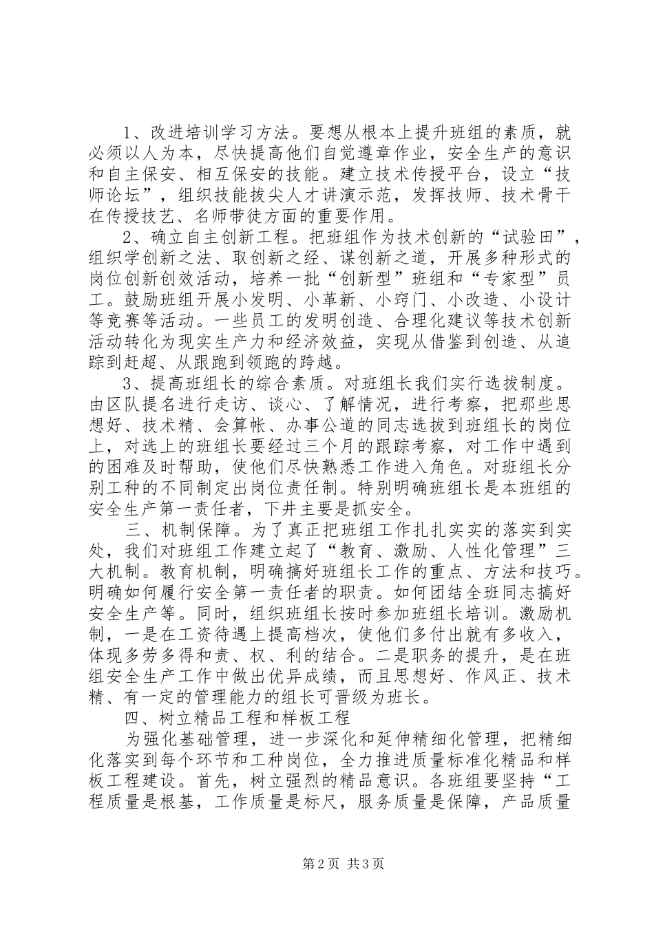 综采队一周工作安排 _第2页