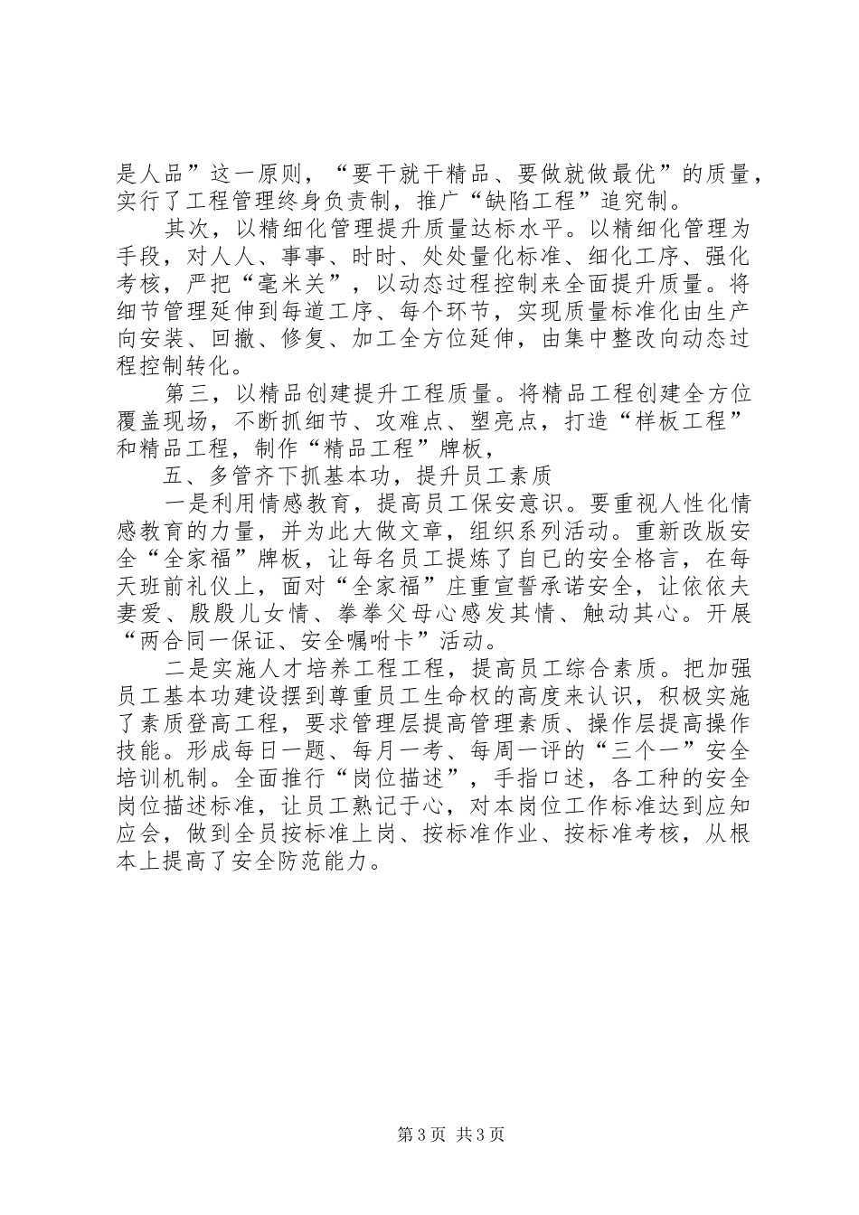 综采队一周工作安排 _第3页