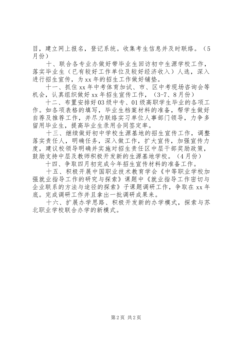 招生工作计划书 _第2页