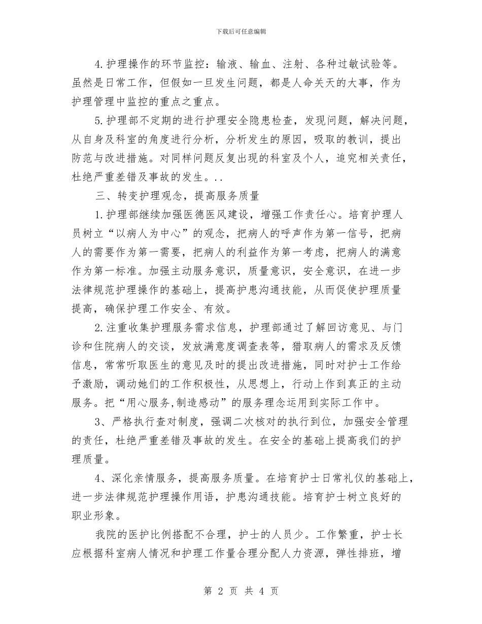 医院护理工作安排与医院护理第三季度工作计划范文汇编_第2页