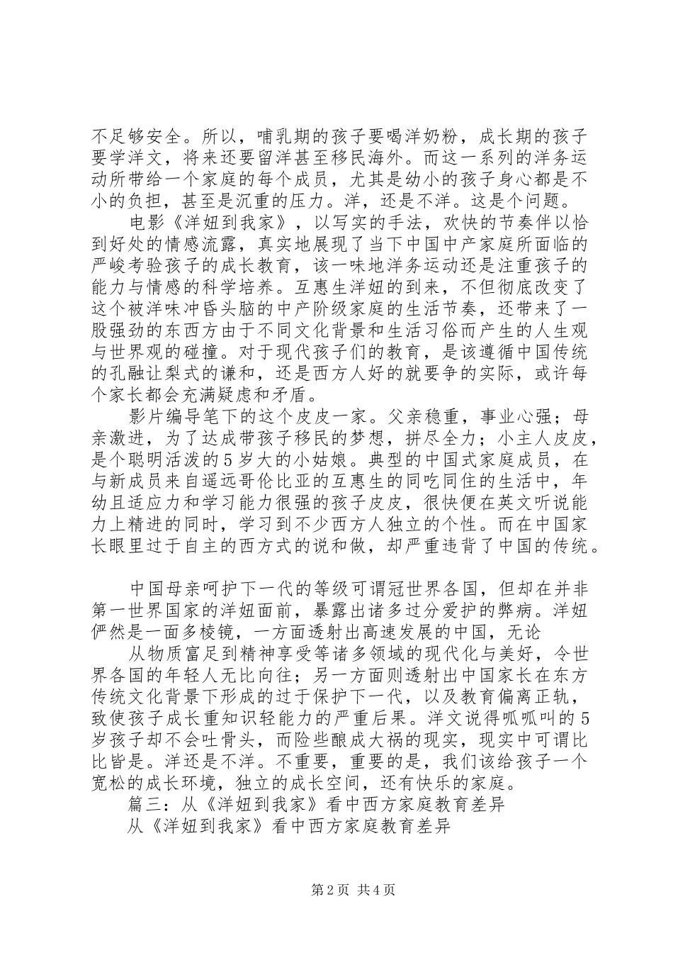 《洋妞到我家》观后感_第2页