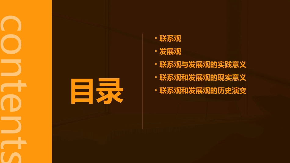 联系观和发展观课件_第2页