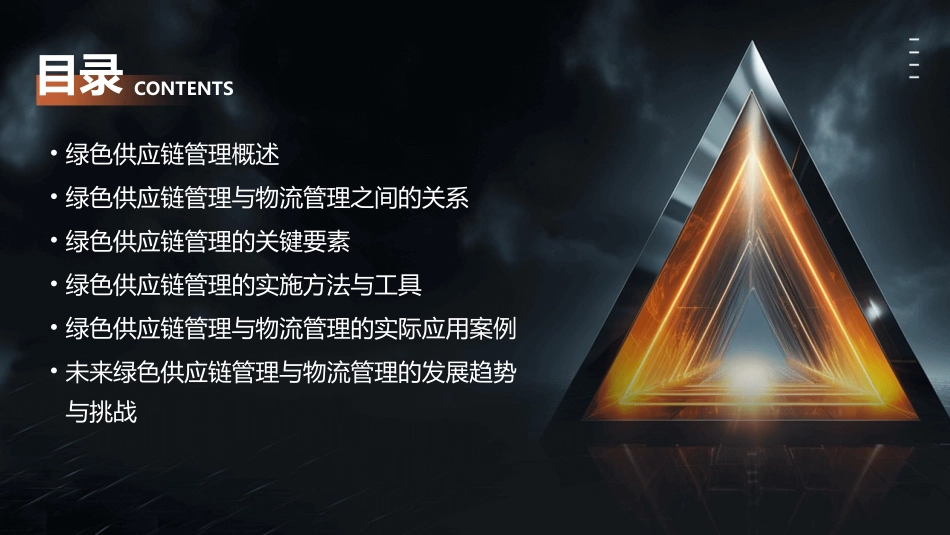绿色供应链管理与物流管理课件_第2页