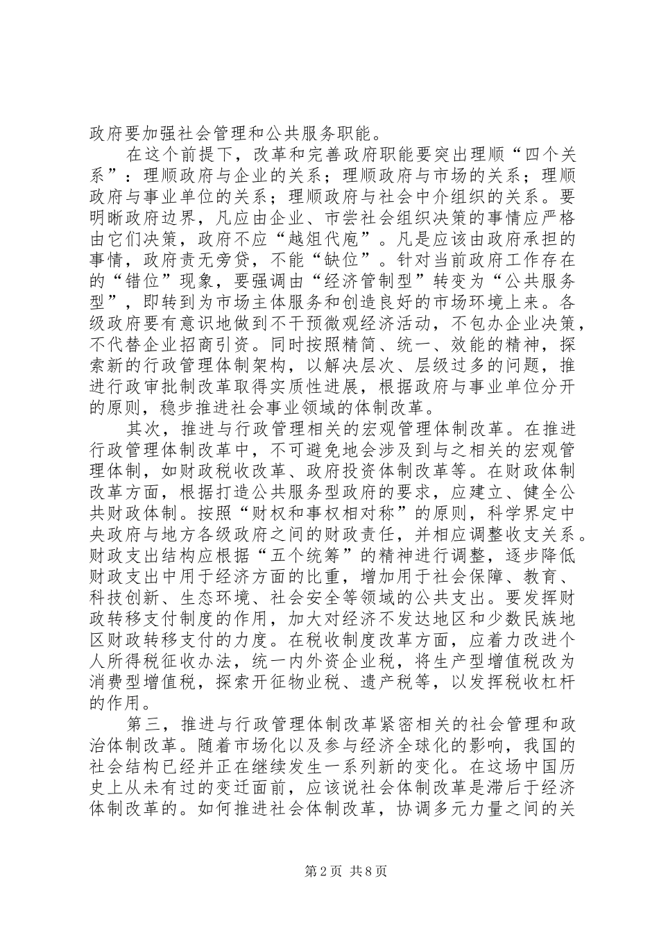 十一五规划学习心得 _第2页