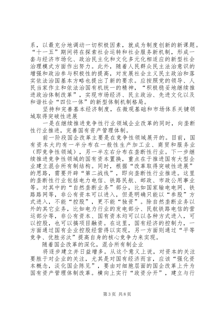 十一五规划学习心得 _第3页