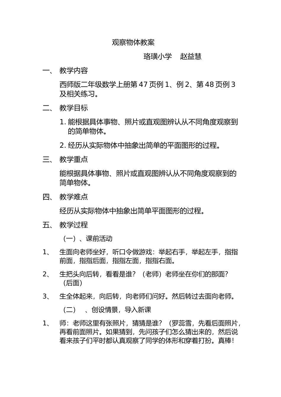 观察物体教学案例_第1页