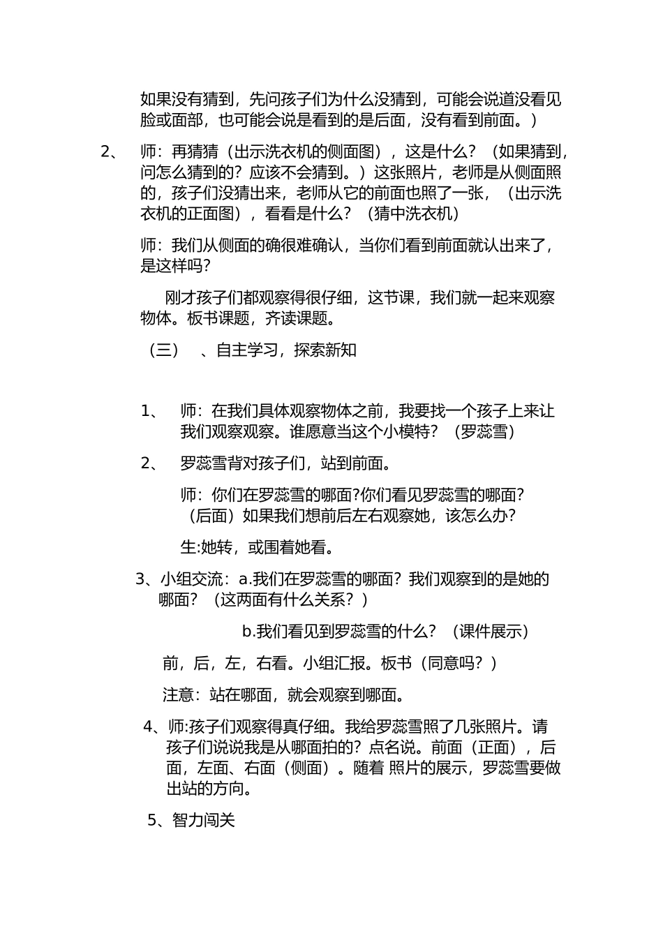 观察物体教学案例_第2页