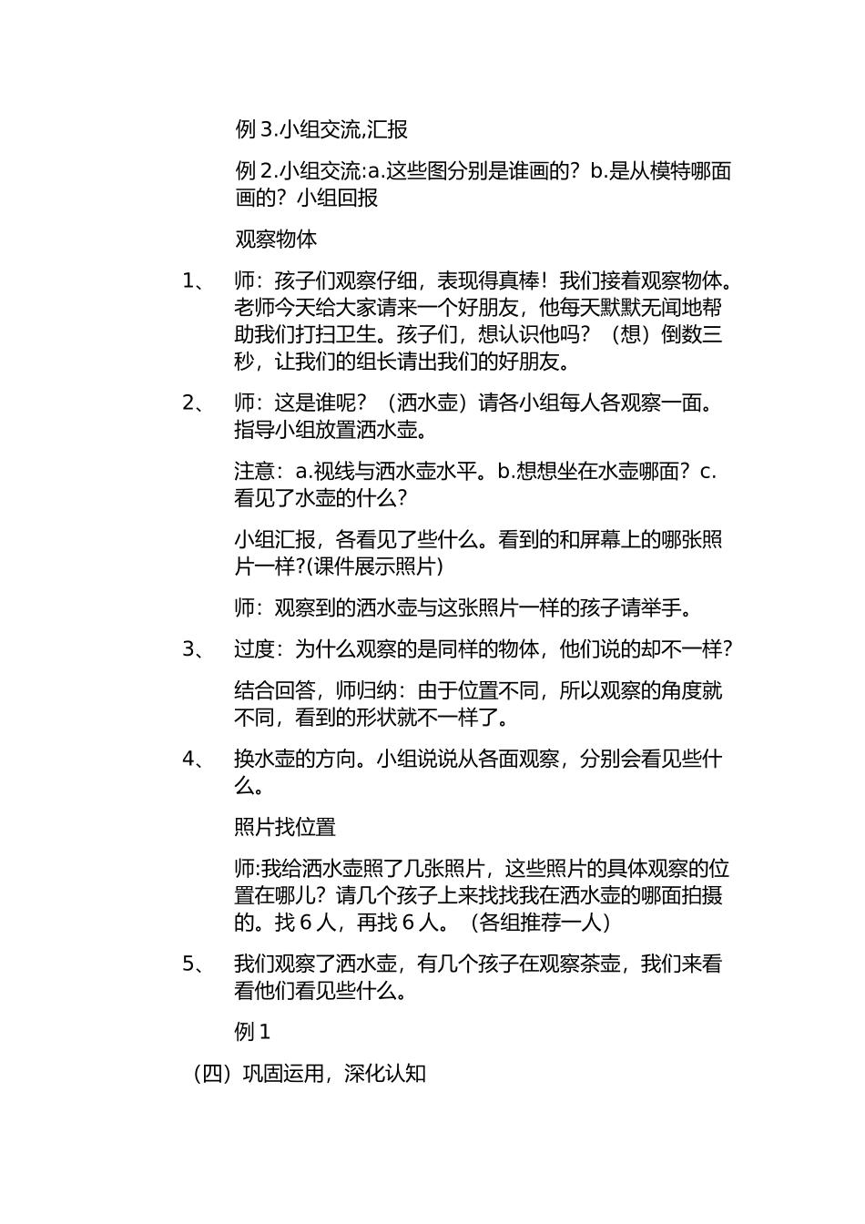 观察物体教学案例_第3页