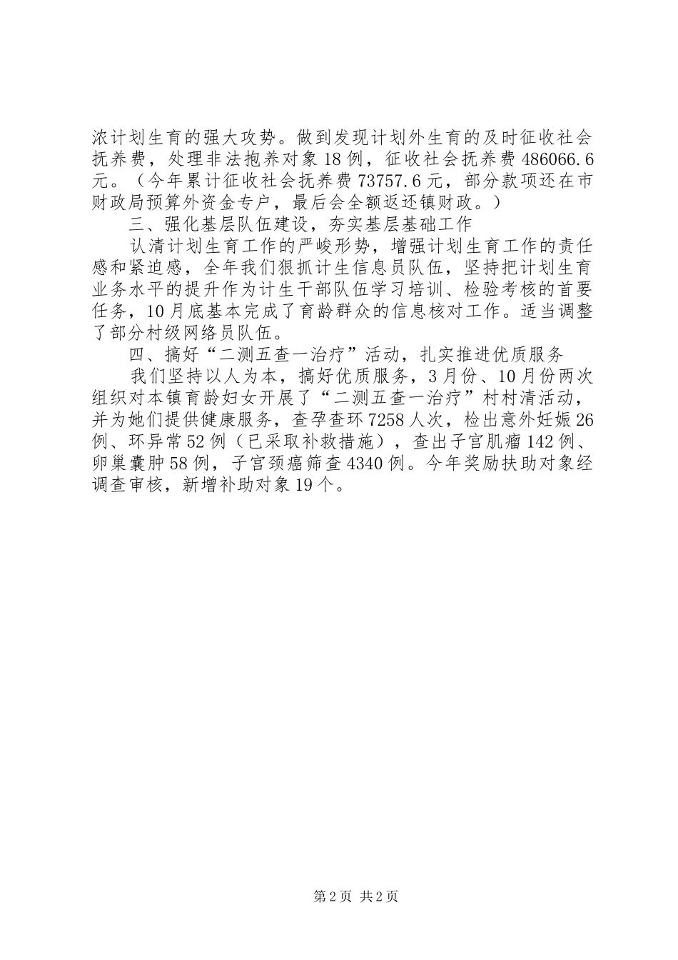 城镇计划生育工作情况汇报范文 _第2页