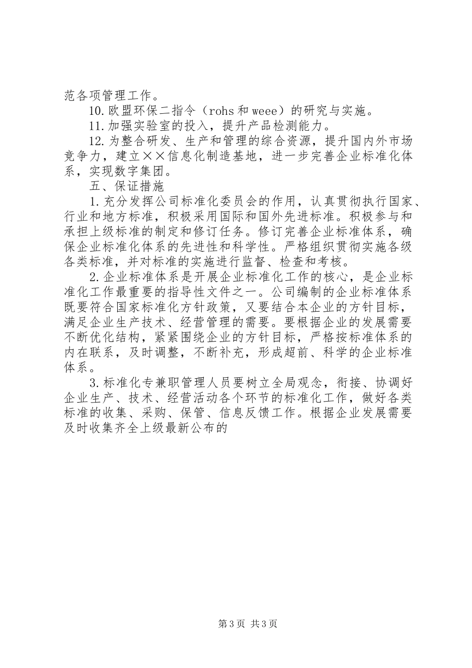 企业标准化工作发展三年规划 _第3页