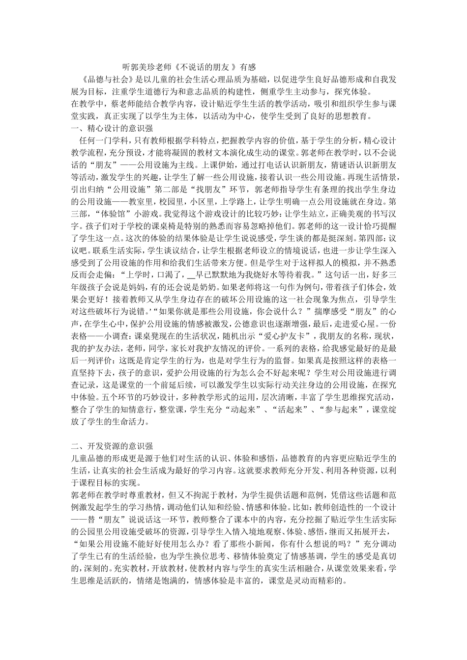 不说话的朋友_第1页