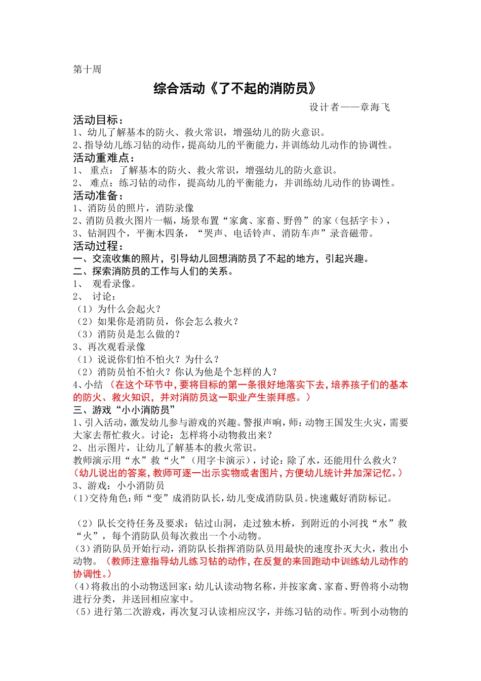 综合活动《了不起的消防员》_第1页