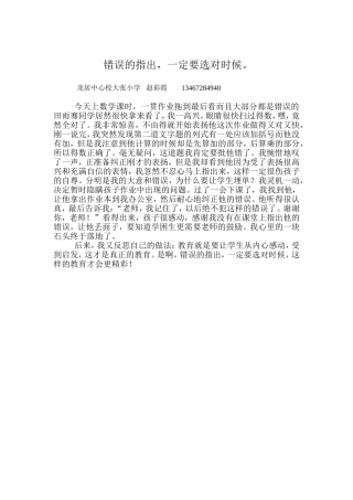 错误的指出一定要选对时候