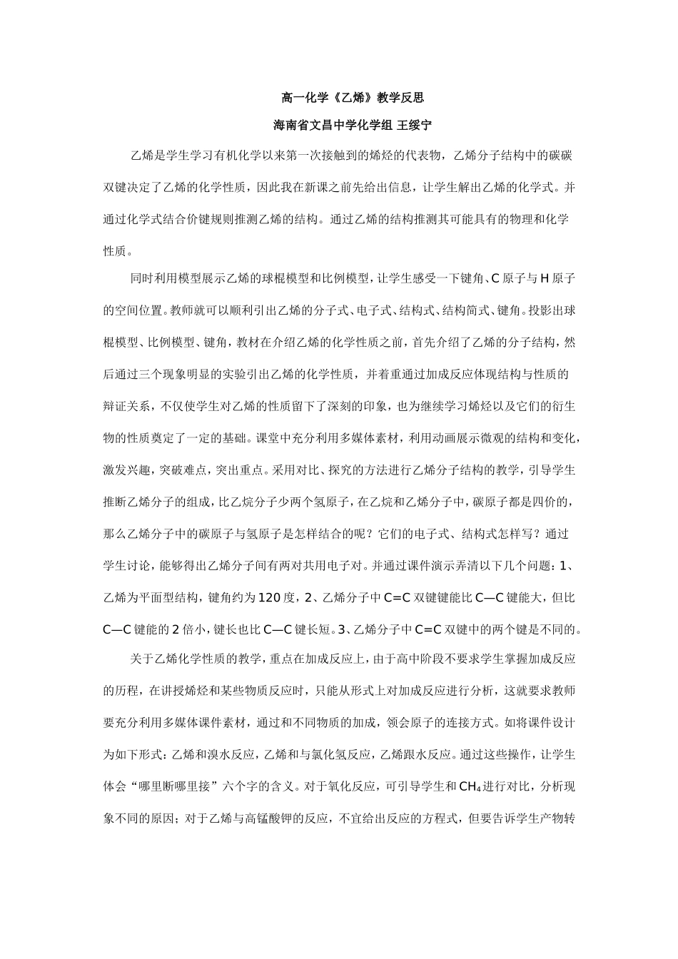 乙烯教学反思_第1页