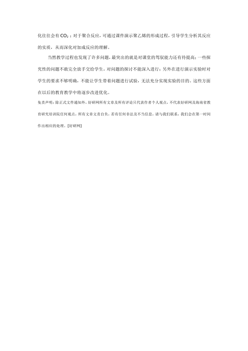 乙烯教学反思_第2页