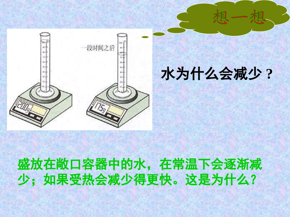 分子和原子(一）(1)_第2页