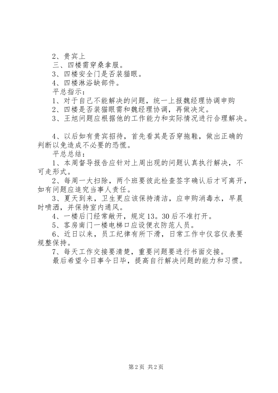 周会工作安排记录 _第2页