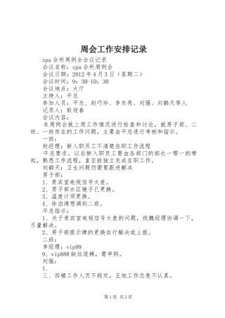 周会工作安排记录 