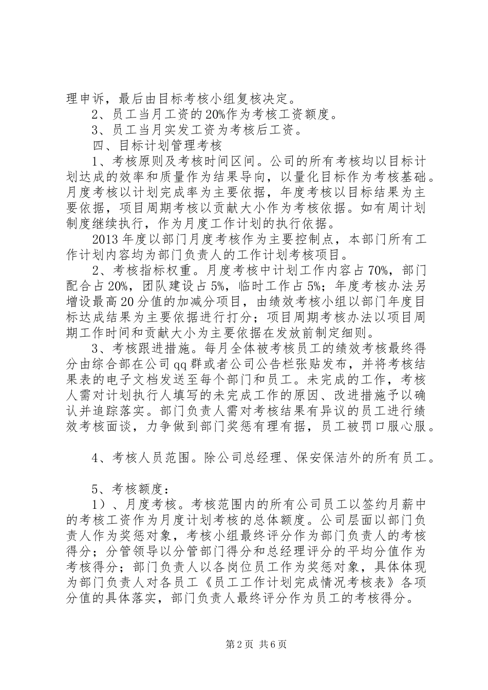 年度计划、目标制定及考核 _第2页