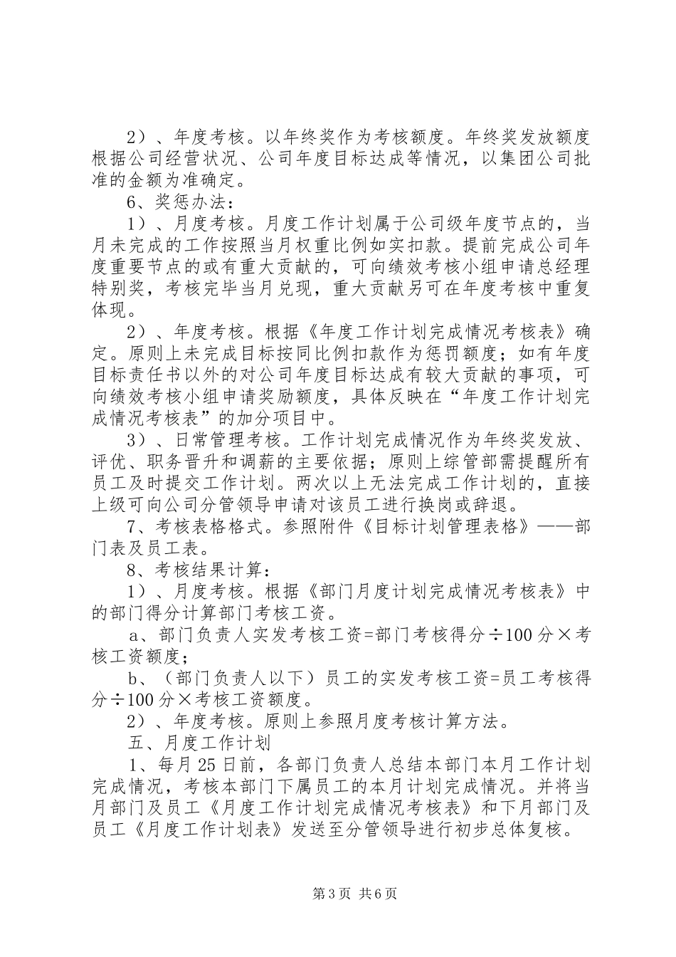 年度计划、目标制定及考核 _第3页