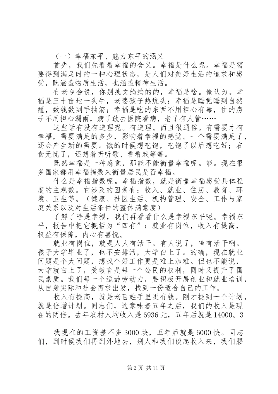 实施倍增计划,推进富民强县新跨越 _第2页