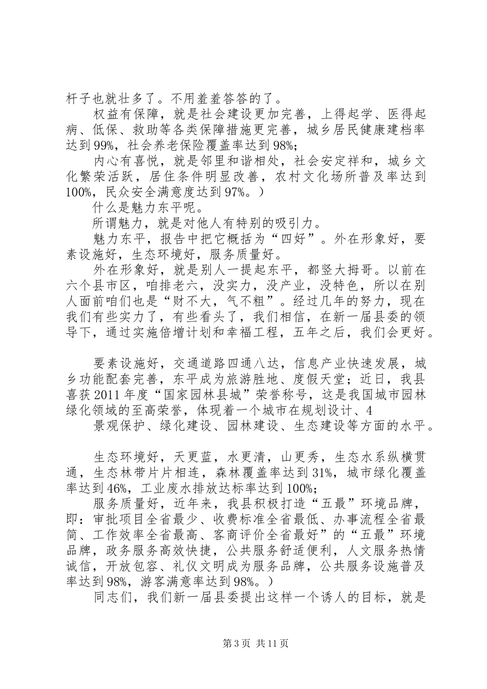 实施倍增计划,推进富民强县新跨越 _第3页