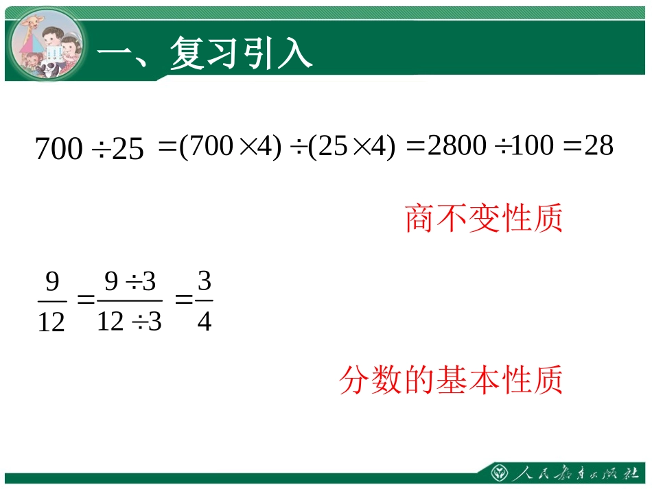 《比的基本性质》教学课件_第2页