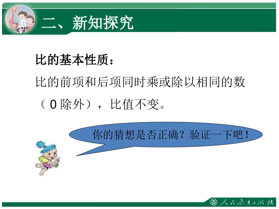 《比的基本性质》教学课件_第3页